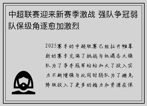 中超联赛迎来新赛季激战 强队争冠弱队保级角逐愈加激烈