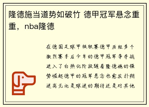 隆德施当道势如破竹 德甲冠军悬念重重，nba隆德
