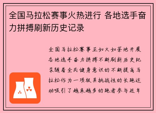 全国马拉松赛事火热进行 各地选手奋力拼搏刷新历史记录