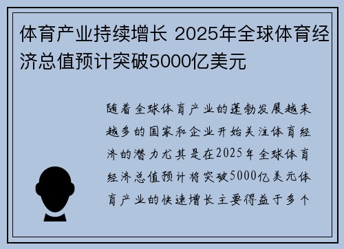 体育产业持续增长 2025年全球体育经济总值预计突破5000亿美元