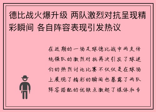 德比战火爆升级 两队激烈对抗呈现精彩瞬间 各自阵容表现引发热议